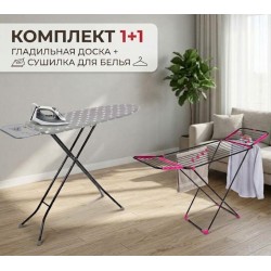 Гладильная доска Eko Klass B&G Perilla + Сушилка Perilla Avrora Гладильная доска Eko Klass B&G Perilla + Сушилка Perilla Avrora